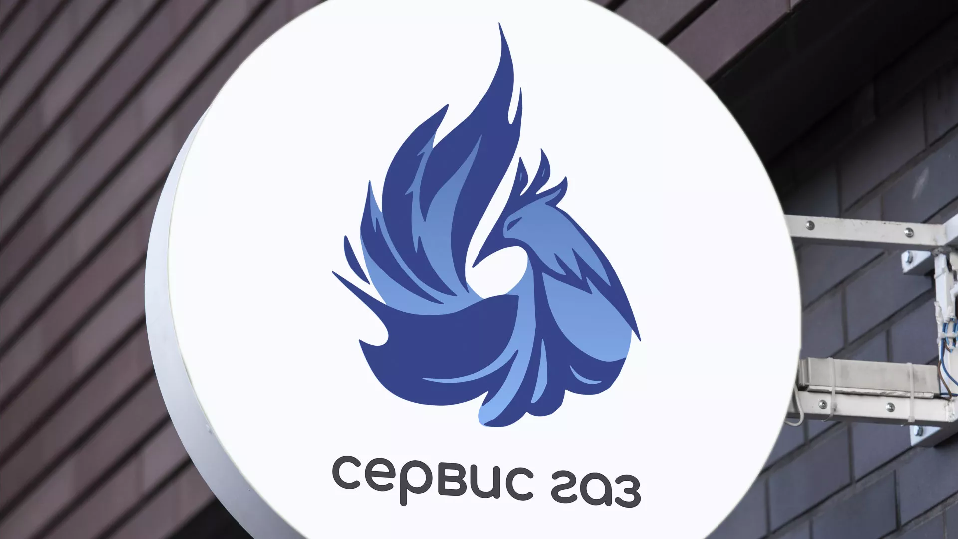 Создание логотипа «Сервис газ» в Альметьевске